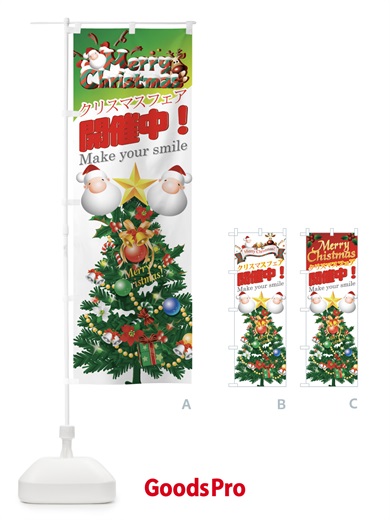 のぼり クリスマスフェア のぼり旗 7AXN
