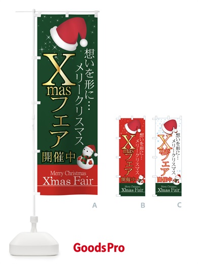 のぼり Xmasフェア開催中 のぼり旗 7AXS