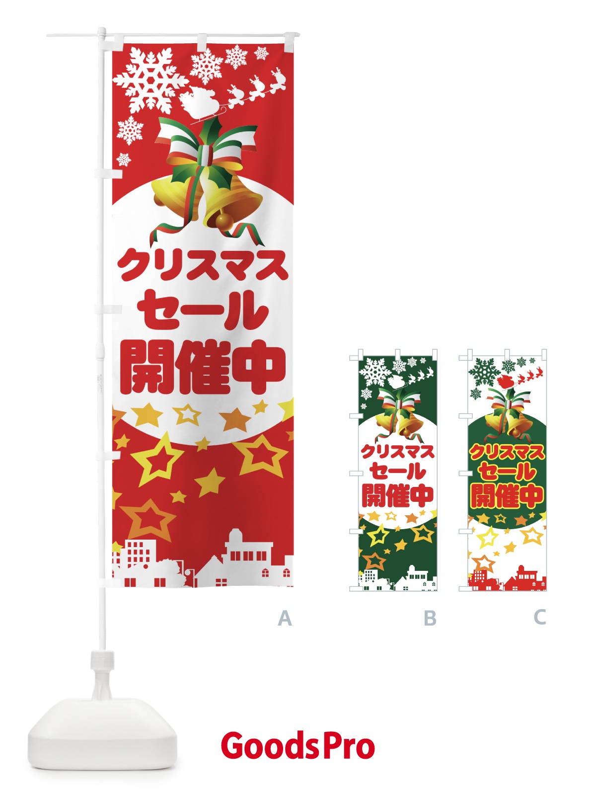 のぼり クリスマスセール開催中 のぼり旗 7AXU