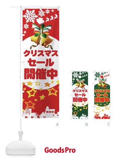のぼり クリスマスセール開催中 のぼり旗 7AXU