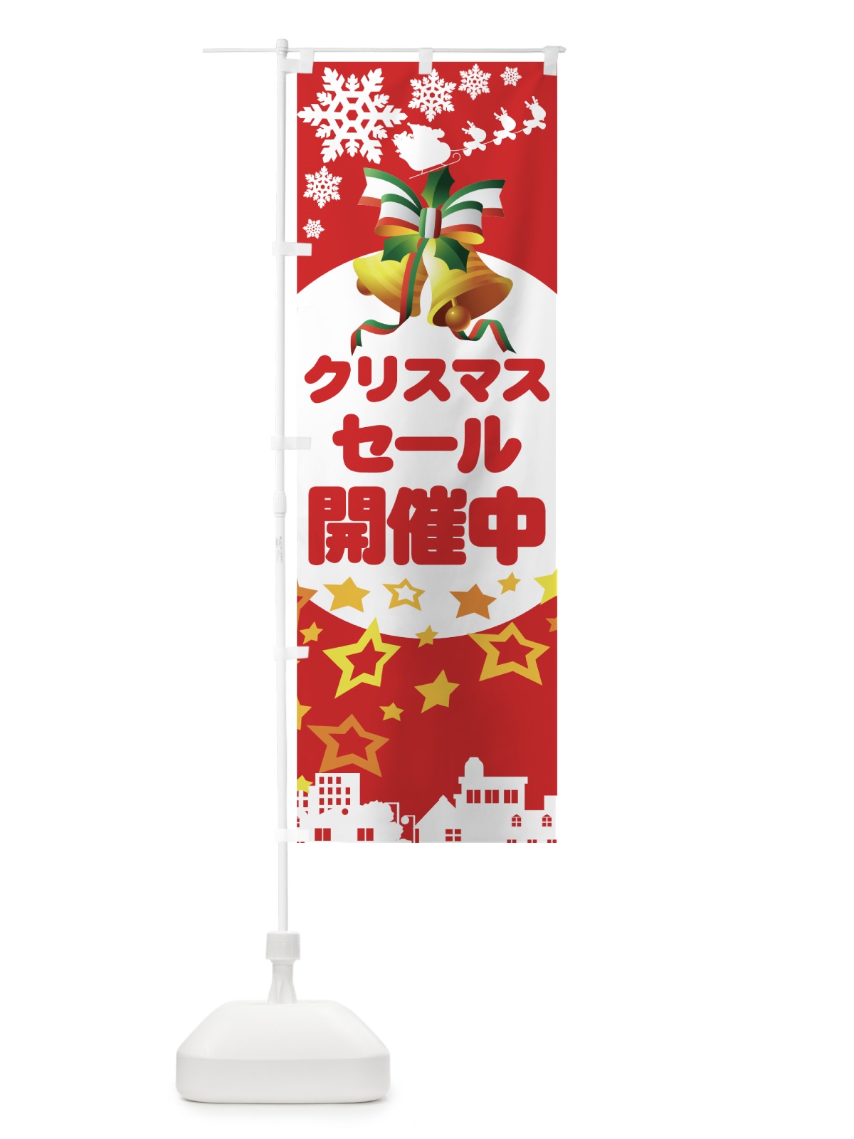 のぼり クリスマスセール開催中 のぼり旗 7AXU(デザイン【A】)