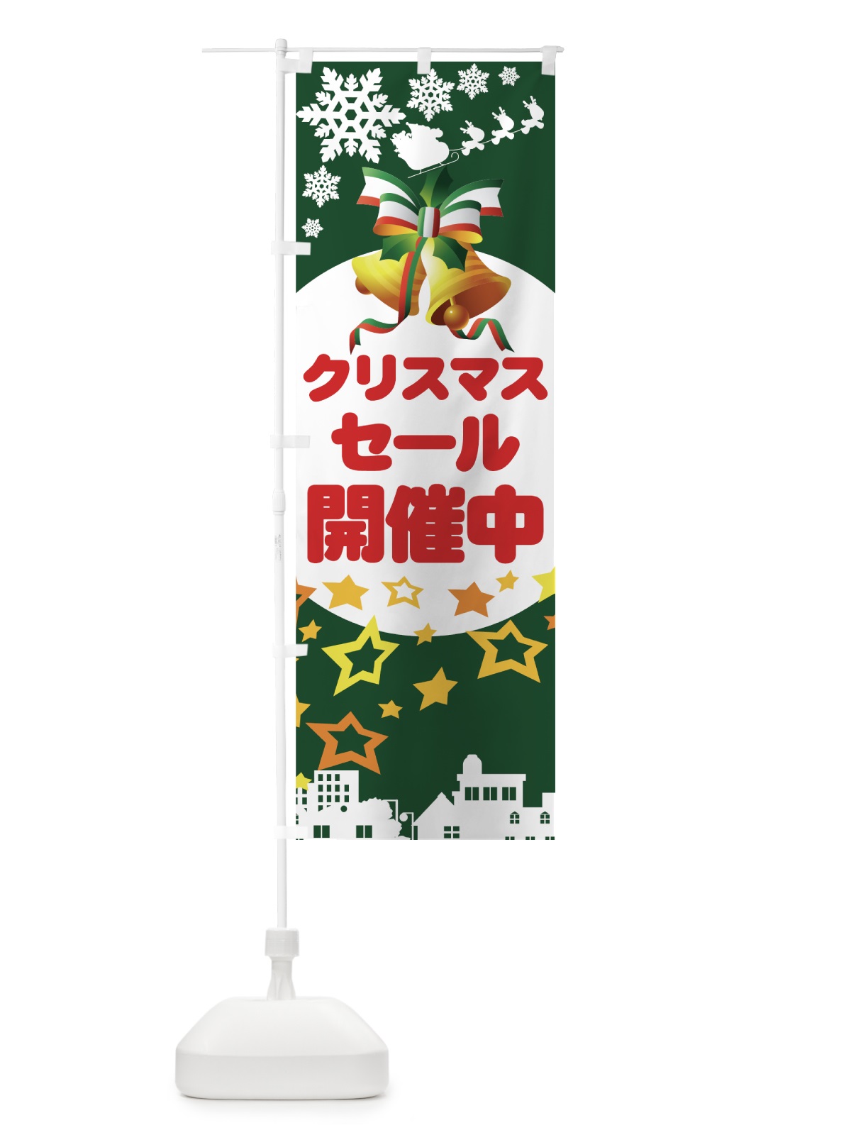 のぼり クリスマスセール開催中 のぼり旗 7AXU(デザイン【B】)