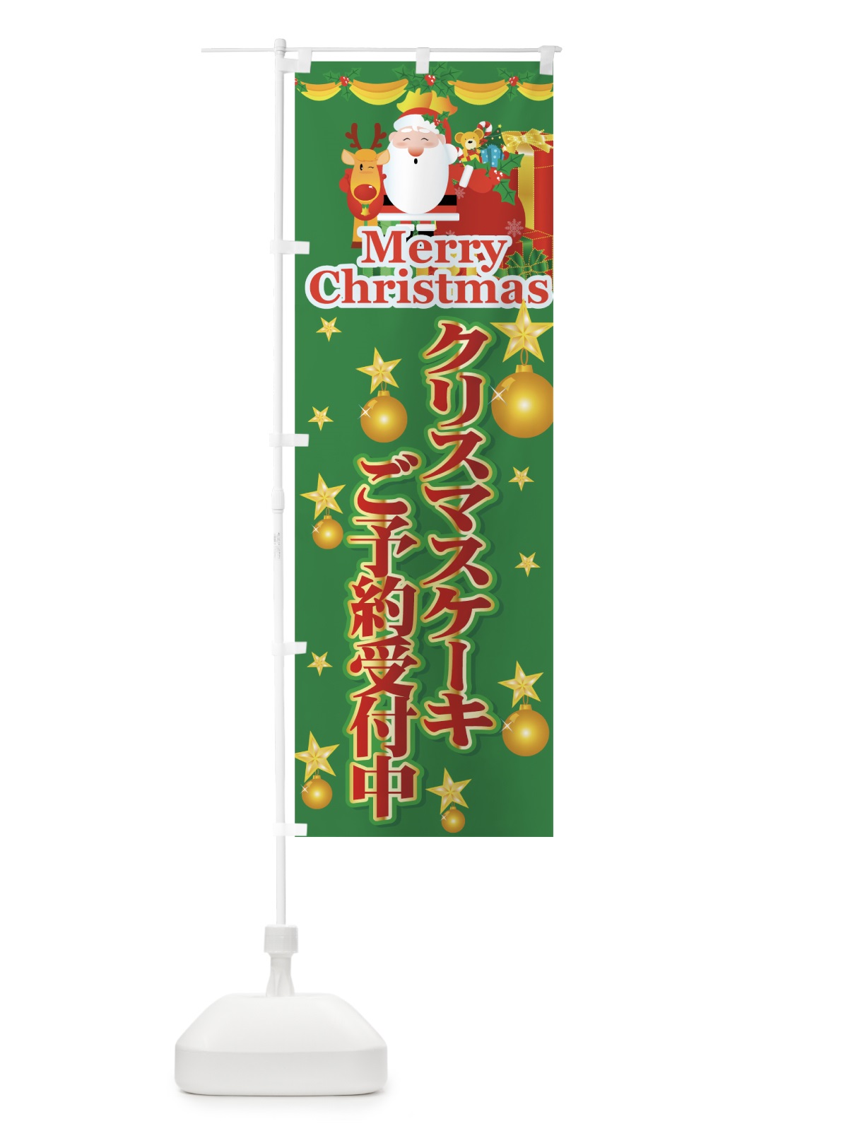 のぼり クリスマスケーキ のぼり旗 7AXW(デザイン【A】)