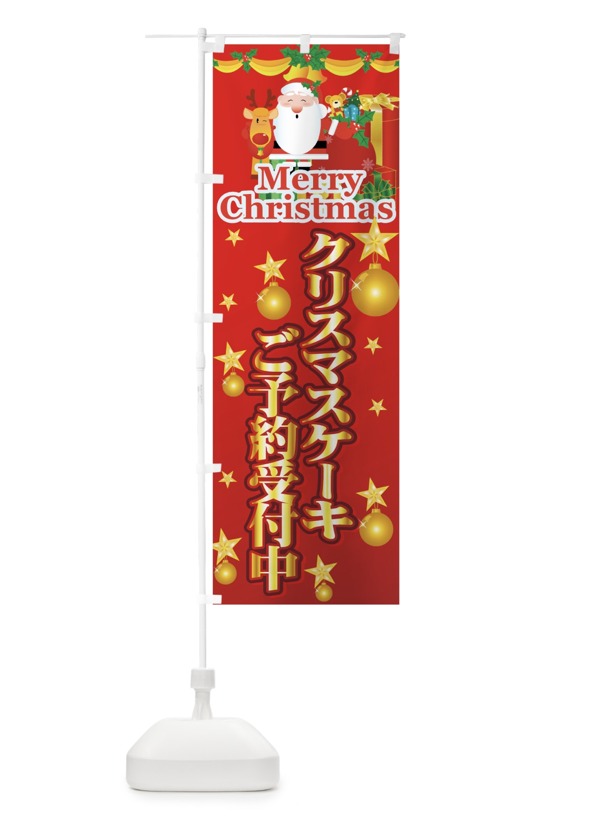 のぼり クリスマスケーキ のぼり旗 7AXW(デザイン【B】)