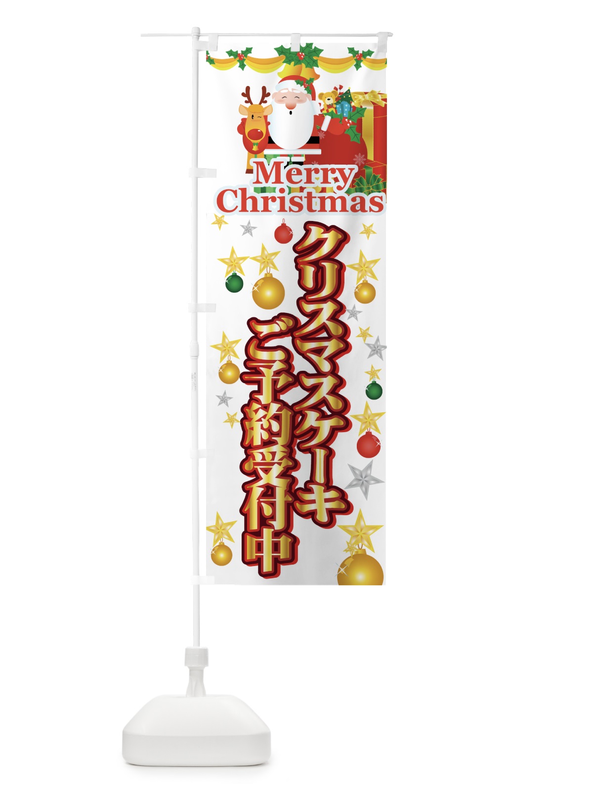 のぼり クリスマスケーキ のぼり旗 7AXW(デザイン【C】)