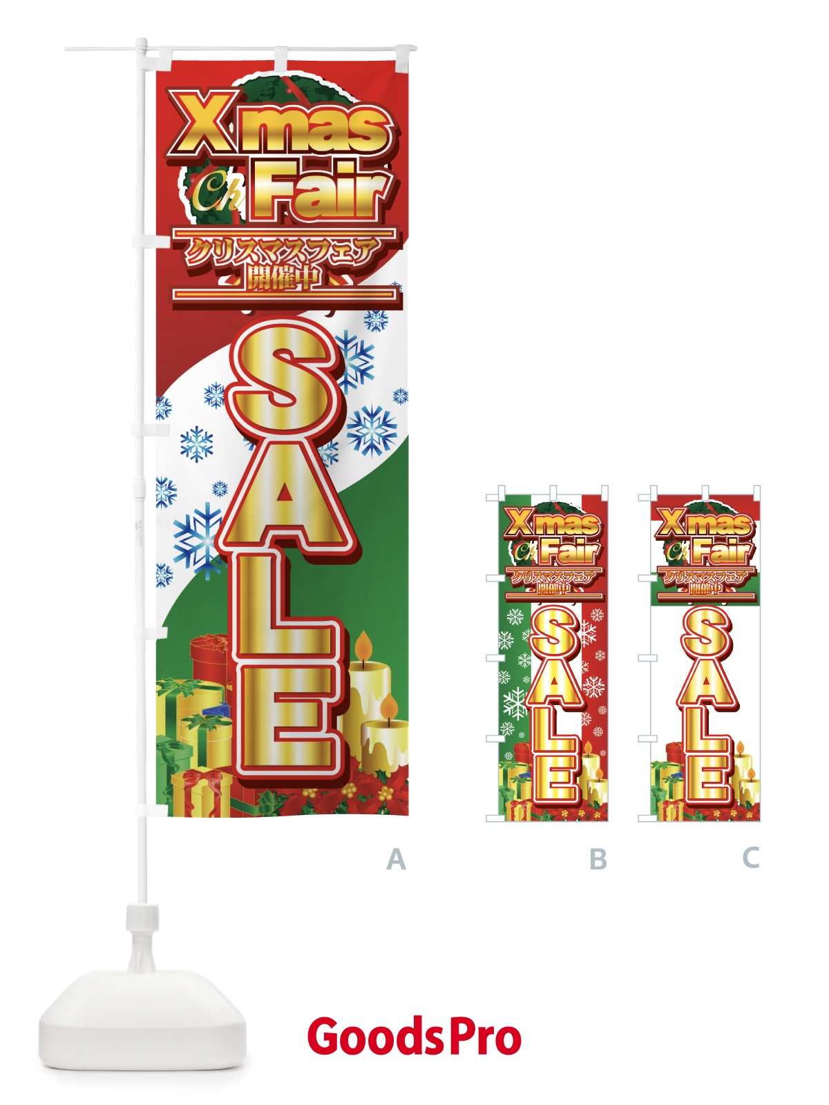 のぼり クリスマスフェア開催中 のぼり旗 7AXX