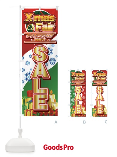 のぼり クリスマスフェア開催中 のぼり旗 7AXX