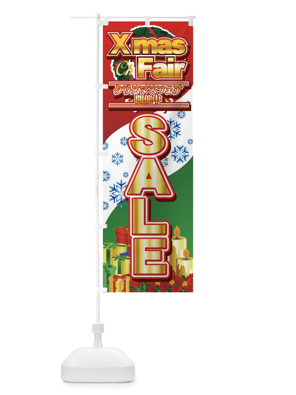 のぼり クリスマスフェア開催中 のぼり旗 7AXX(デザイン【A】)