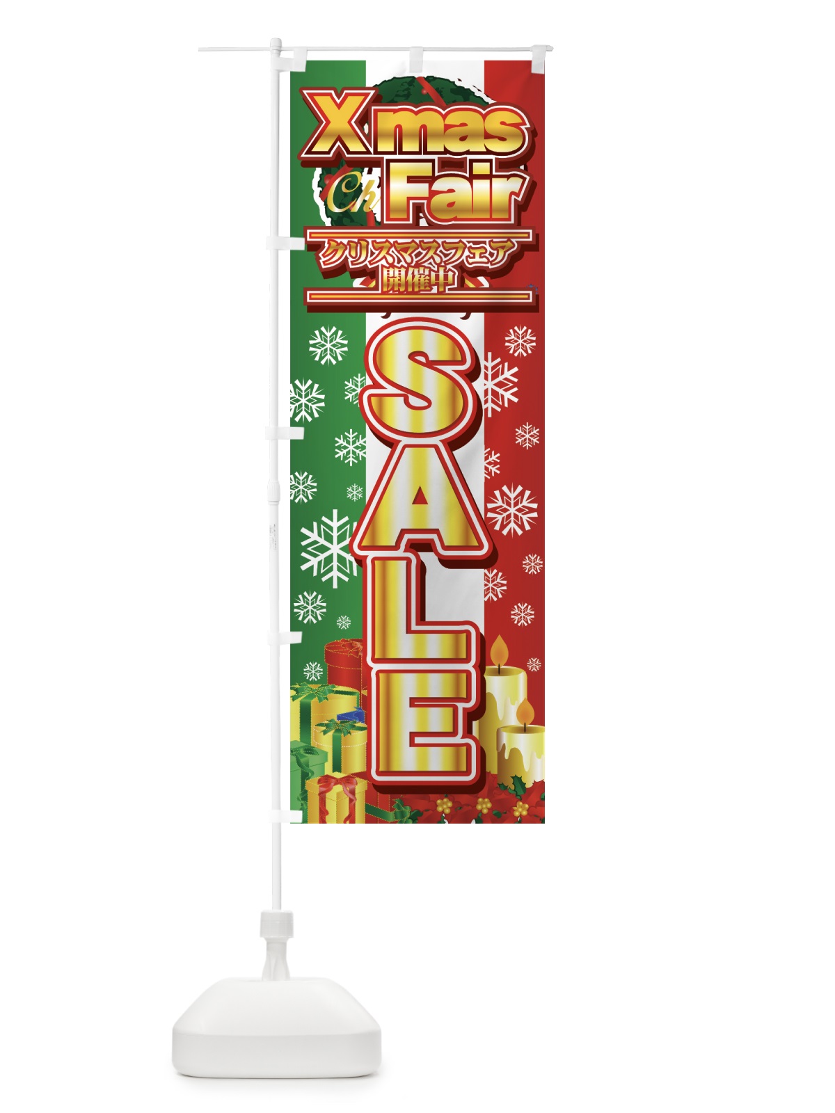 のぼり クリスマスフェア開催中 のぼり旗 7AXX(デザイン【B】)