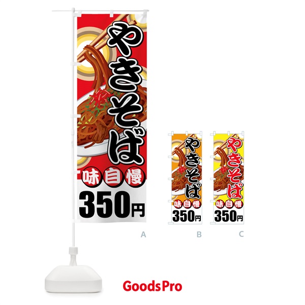 のぼり やきそば350円 のぼり旗 7AXY