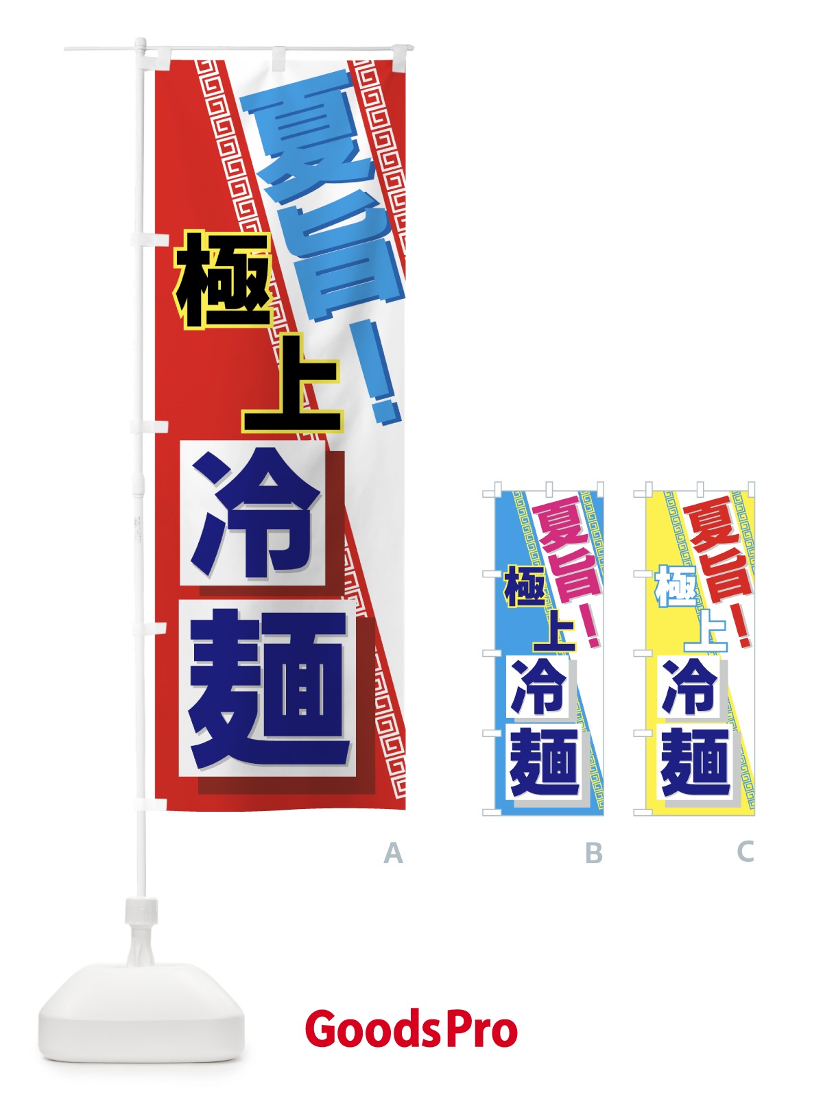 のぼり 冷麺 のぼり旗 7AYX