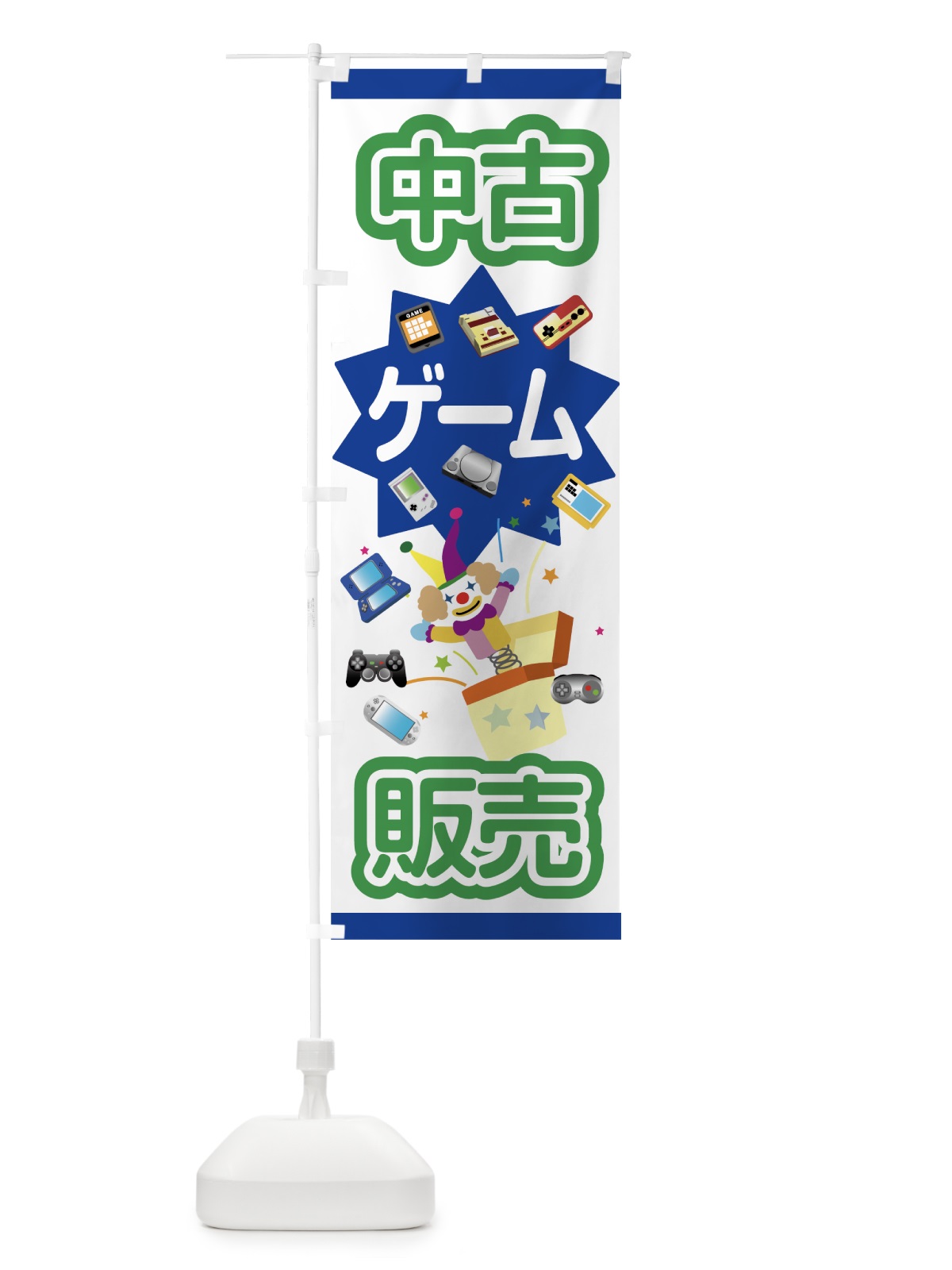 のぼり 中古ゲーム のぼり旗 7C3N(デザイン【B】)
