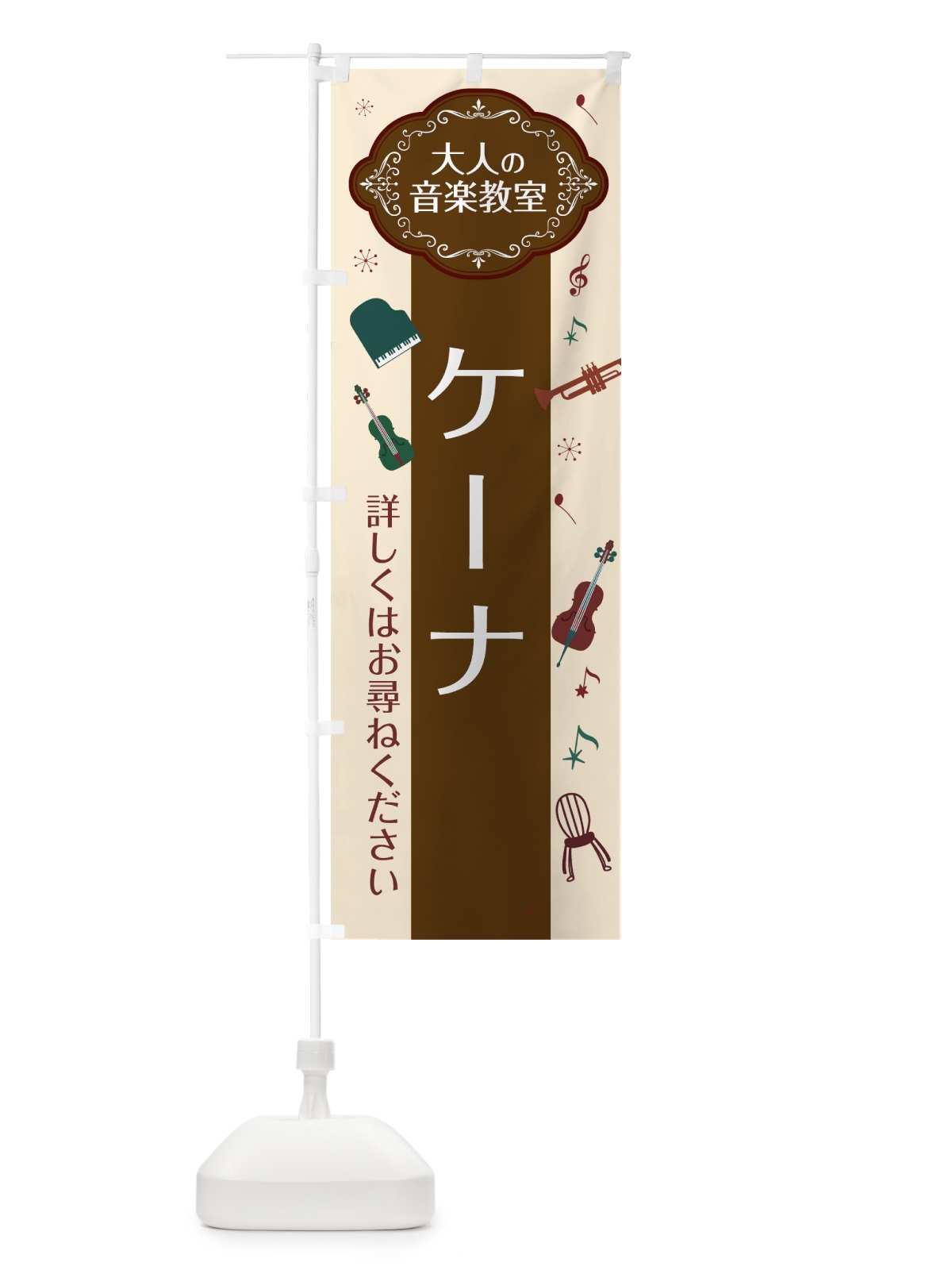 のぼり ケーナ のぼり旗 7C47(デザイン【A】)