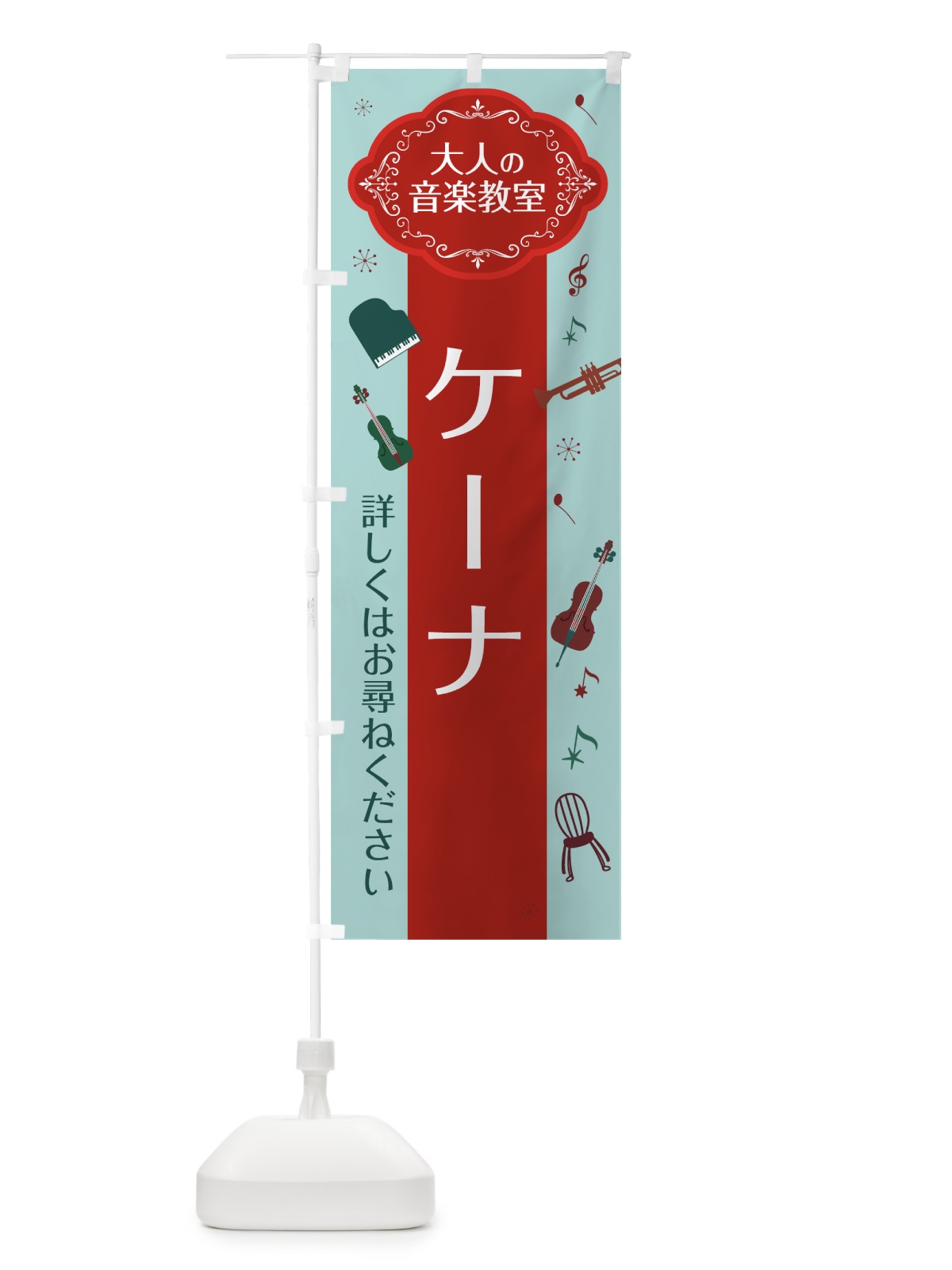 のぼり ケーナ のぼり旗 7C47(デザイン【B】)