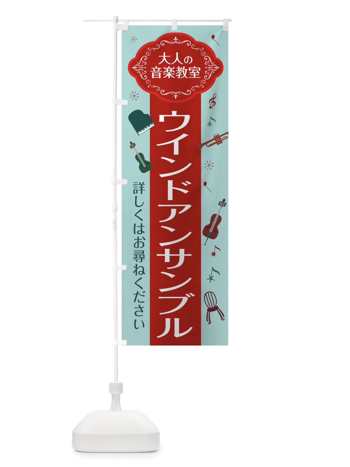 のぼり ウインドアンサンブル のぼり旗 7C4A(デザイン【B】)