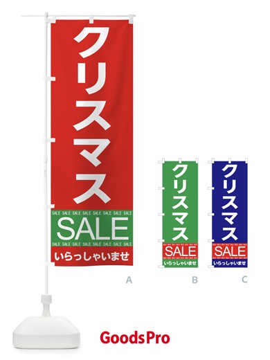 のぼり クリスマスセール のぼり旗 7C56