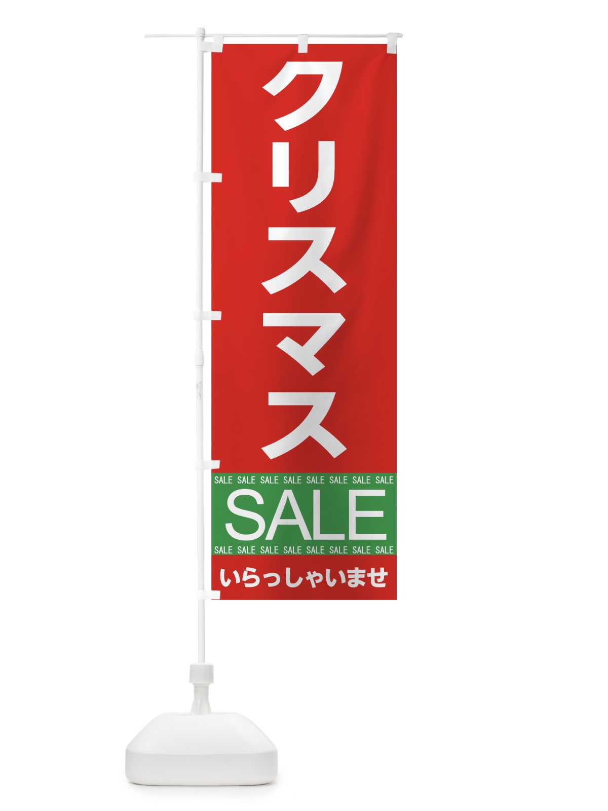 のぼり クリスマスセール のぼり旗 7C56(デザイン【A】)