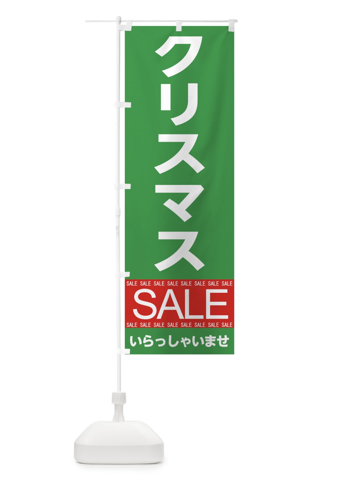 のぼり クリスマスセール のぼり旗 7C56(デザイン【B】)