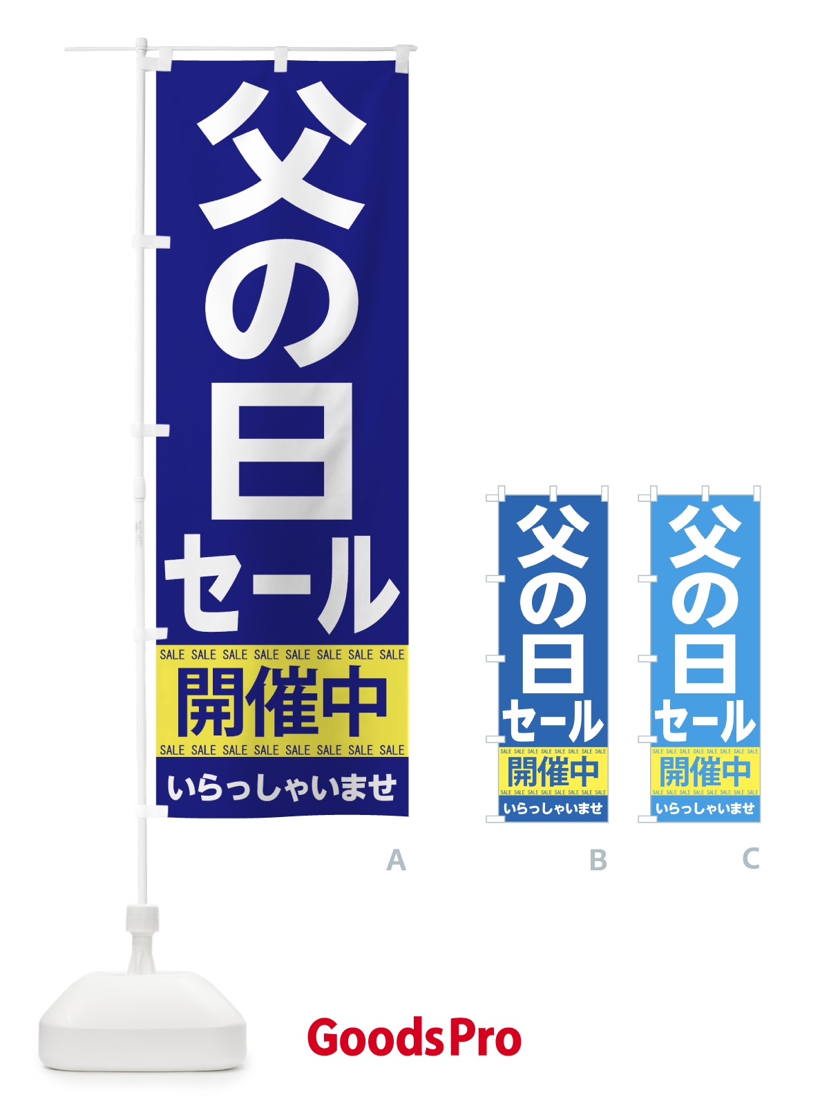 のぼり 父の日セール のぼり旗 7C58