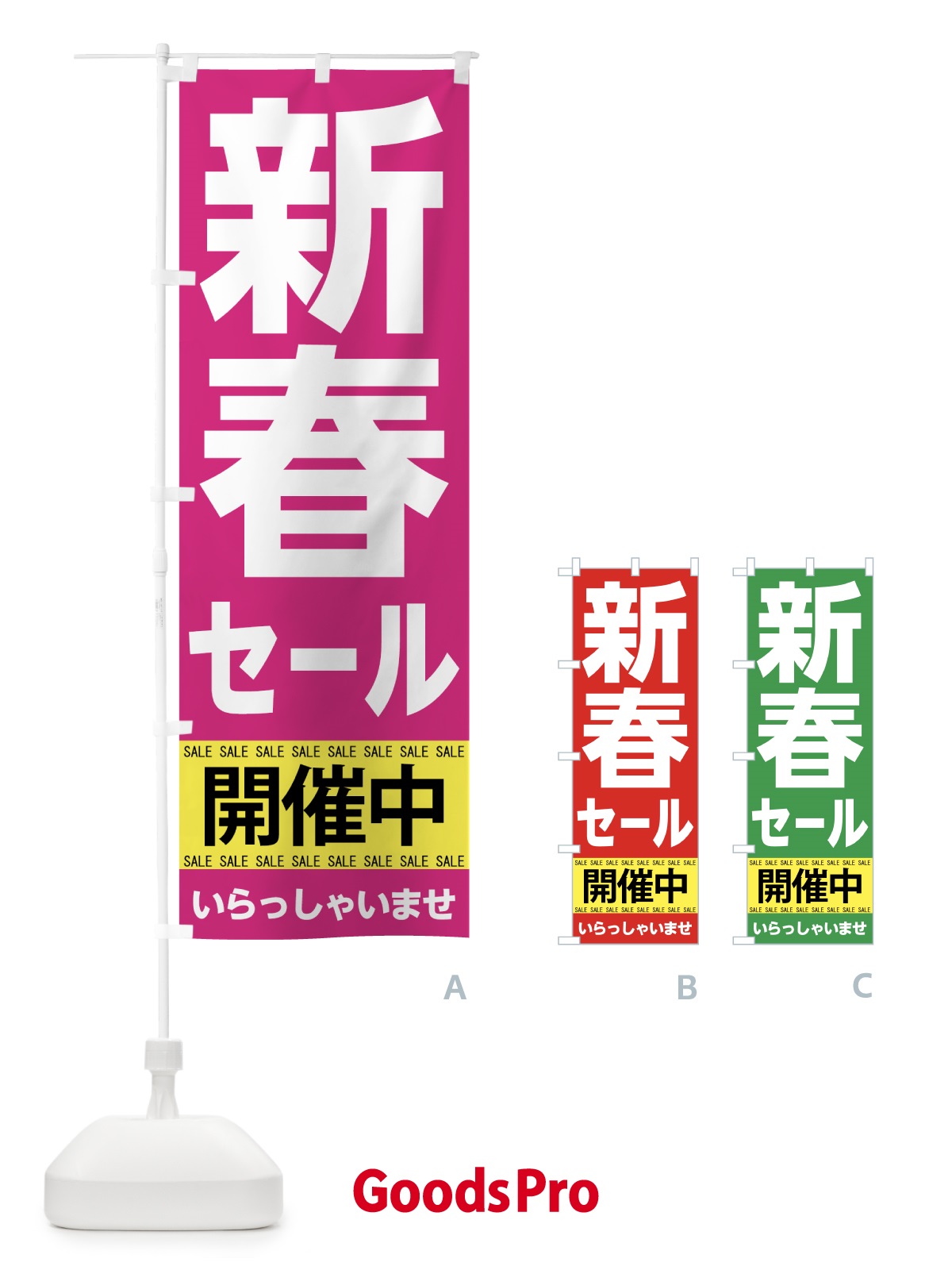 のぼり 新春セール のぼり旗 7C5C