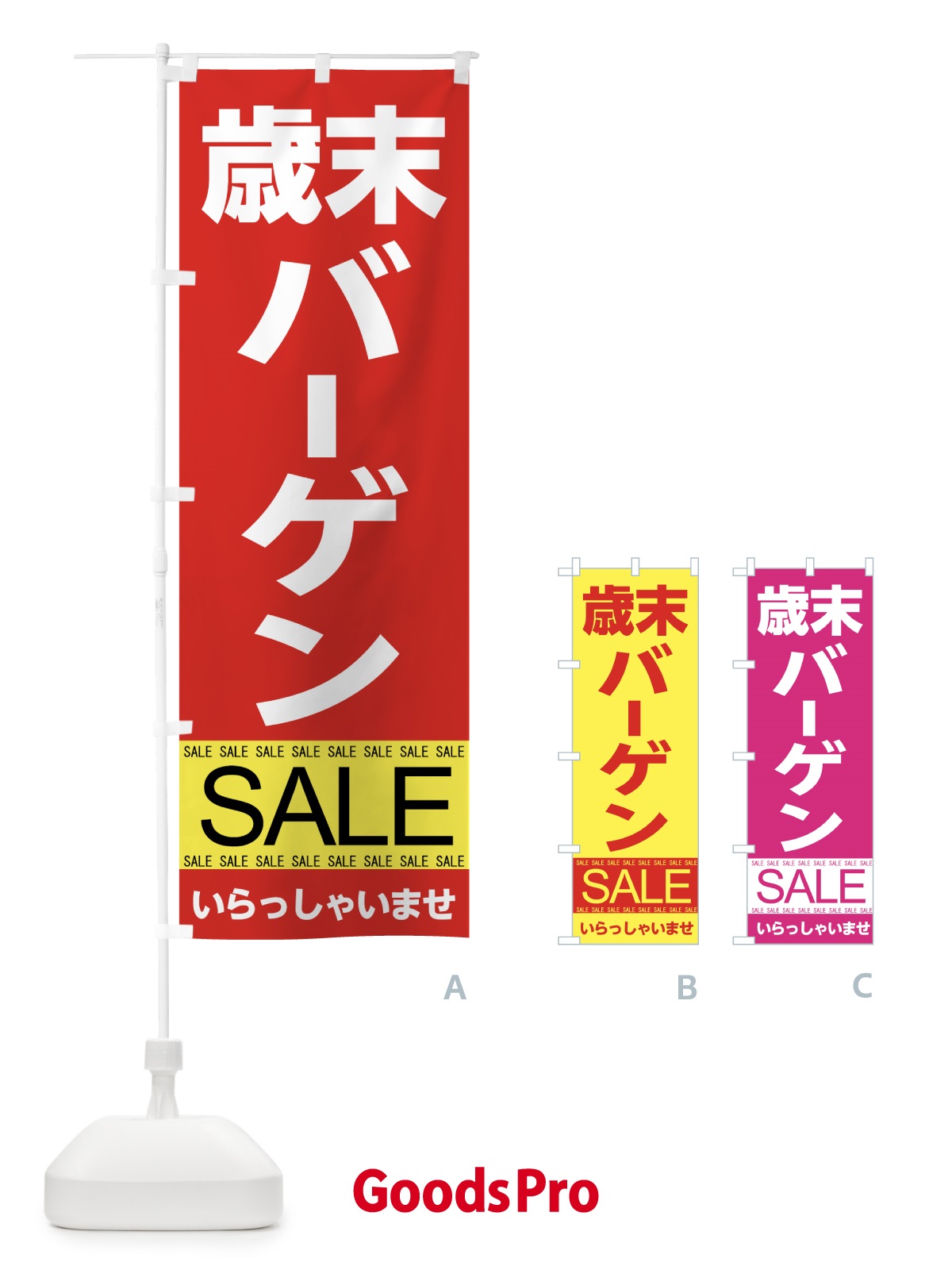 のぼり 歳末バーゲンセール のぼり旗 7C5F