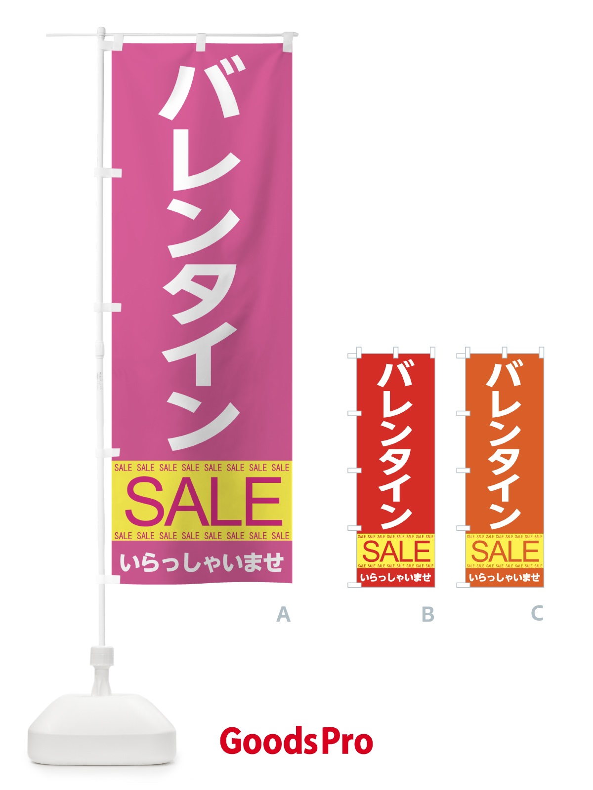 のぼり バレンタインセール のぼり旗 7C5H