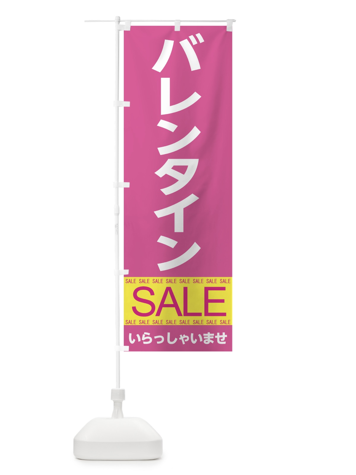 のぼり バレンタインセール のぼり旗 7C5H(デザイン【A】)