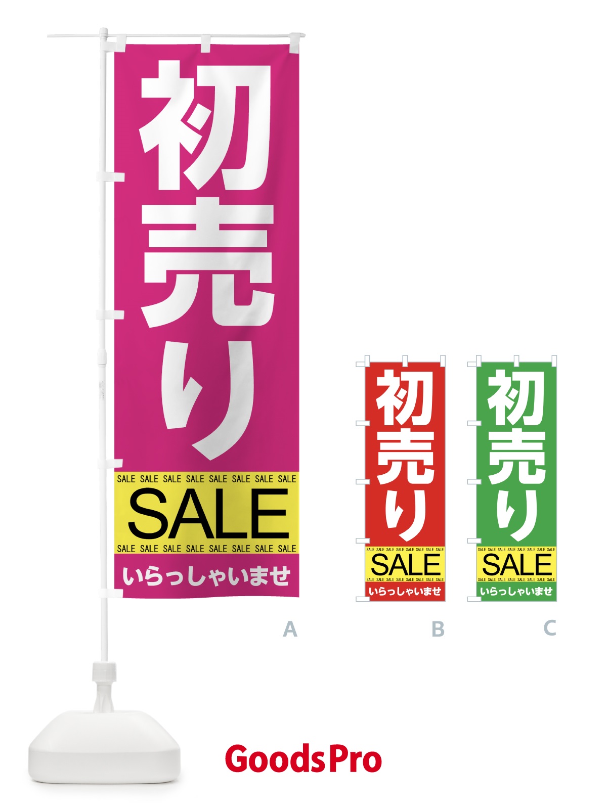 のぼり 初売りセール のぼり旗 7C5N