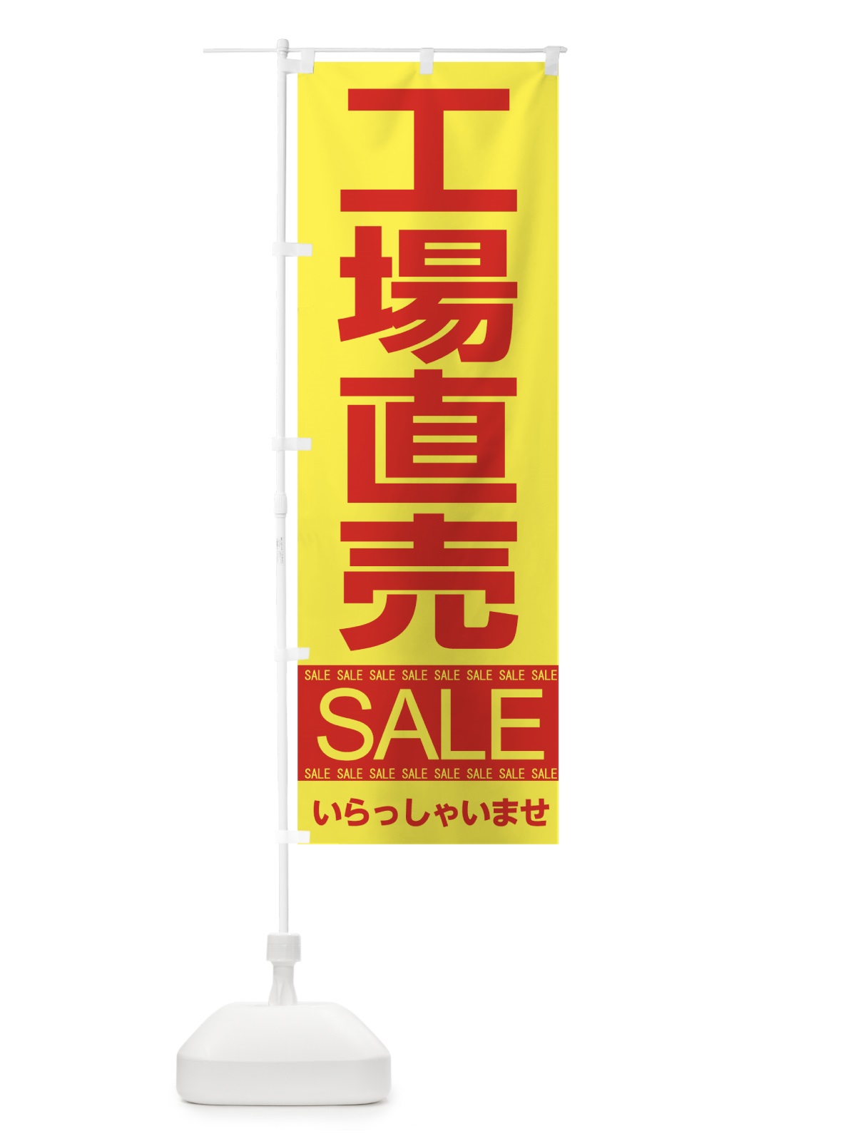 のぼり 工場直売セール のぼり旗 7C5R(デザイン【B】)