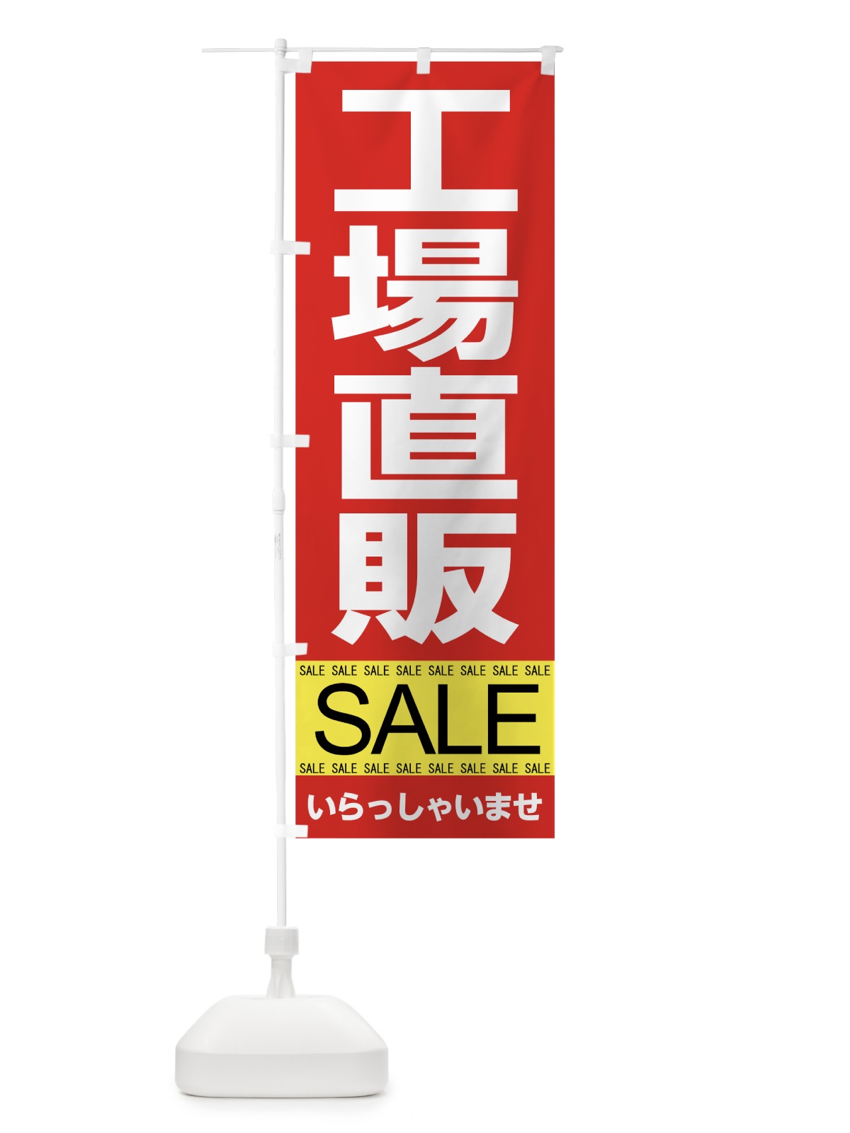 のぼり 工場直販セール のぼり旗 7C5S(デザイン【B】)
