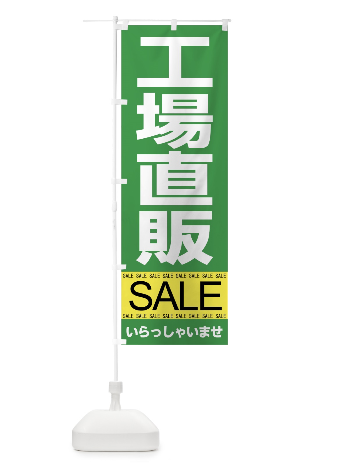 のぼり 工場直販セール のぼり旗 7C5S(デザイン【C】)