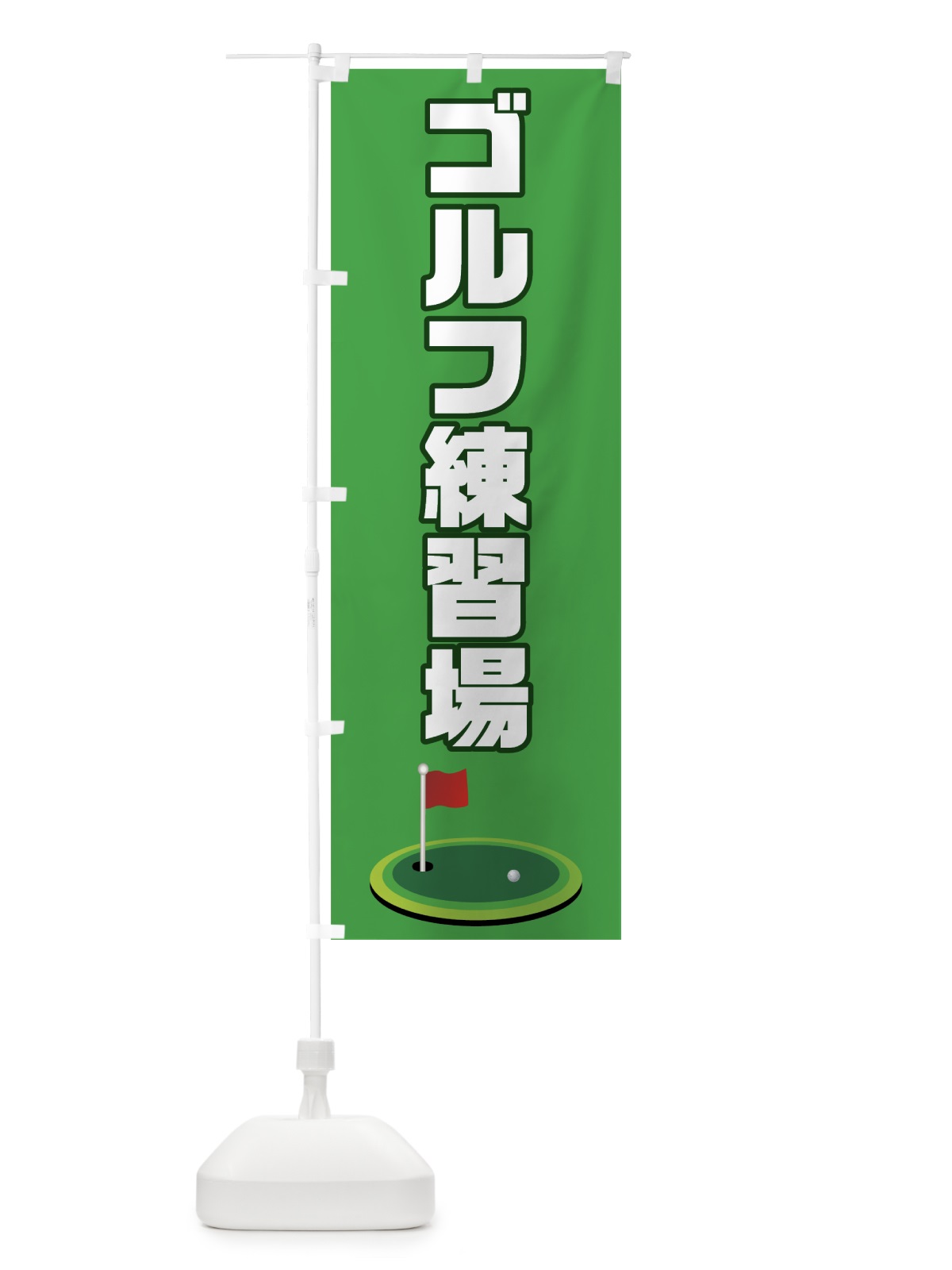 のぼり ゴルフ練習場 のぼり旗 7CA4(デザイン【A】)