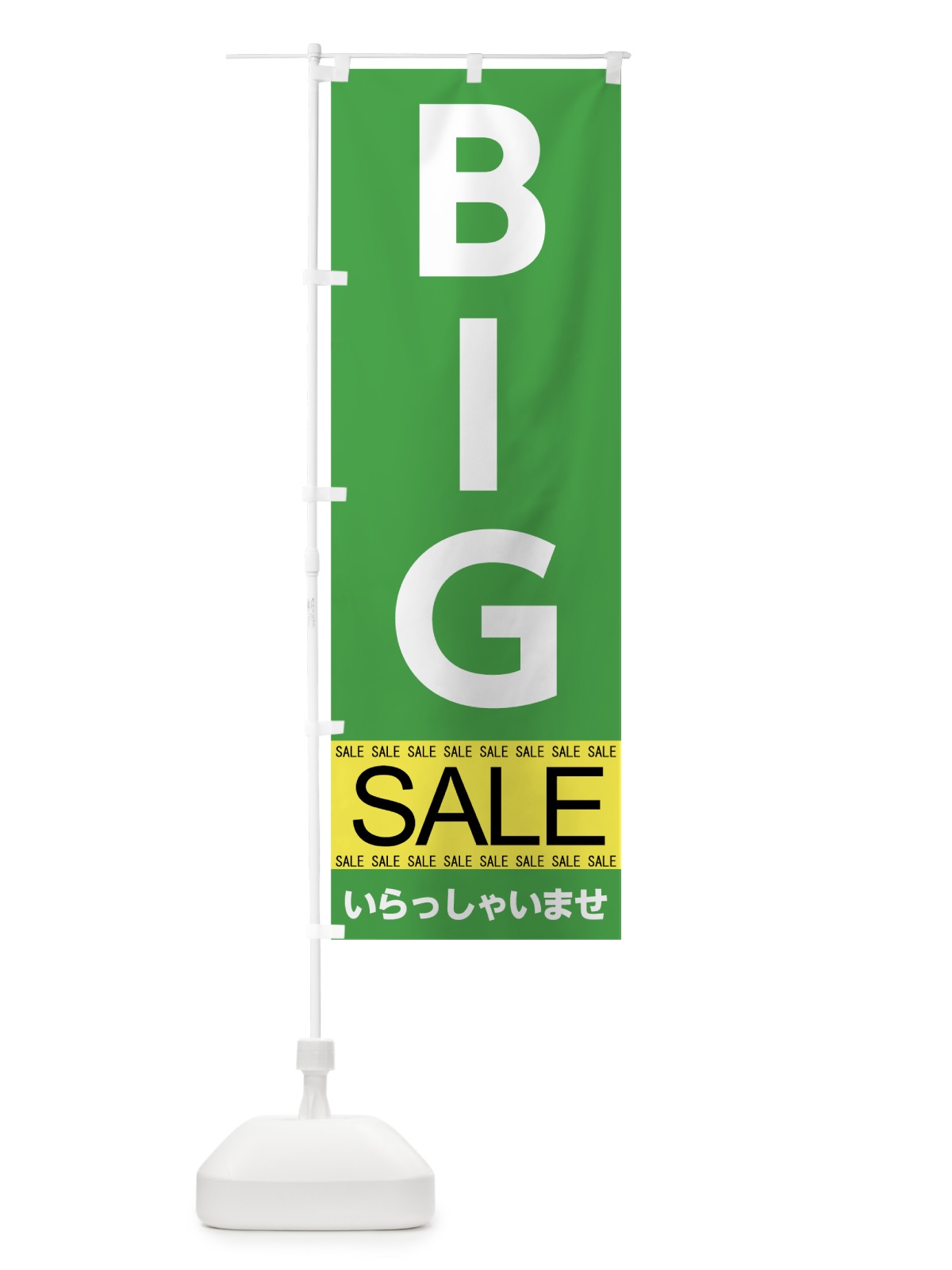 のぼり ＢＩＧセール のぼり旗 7CA9(デザイン【C】)