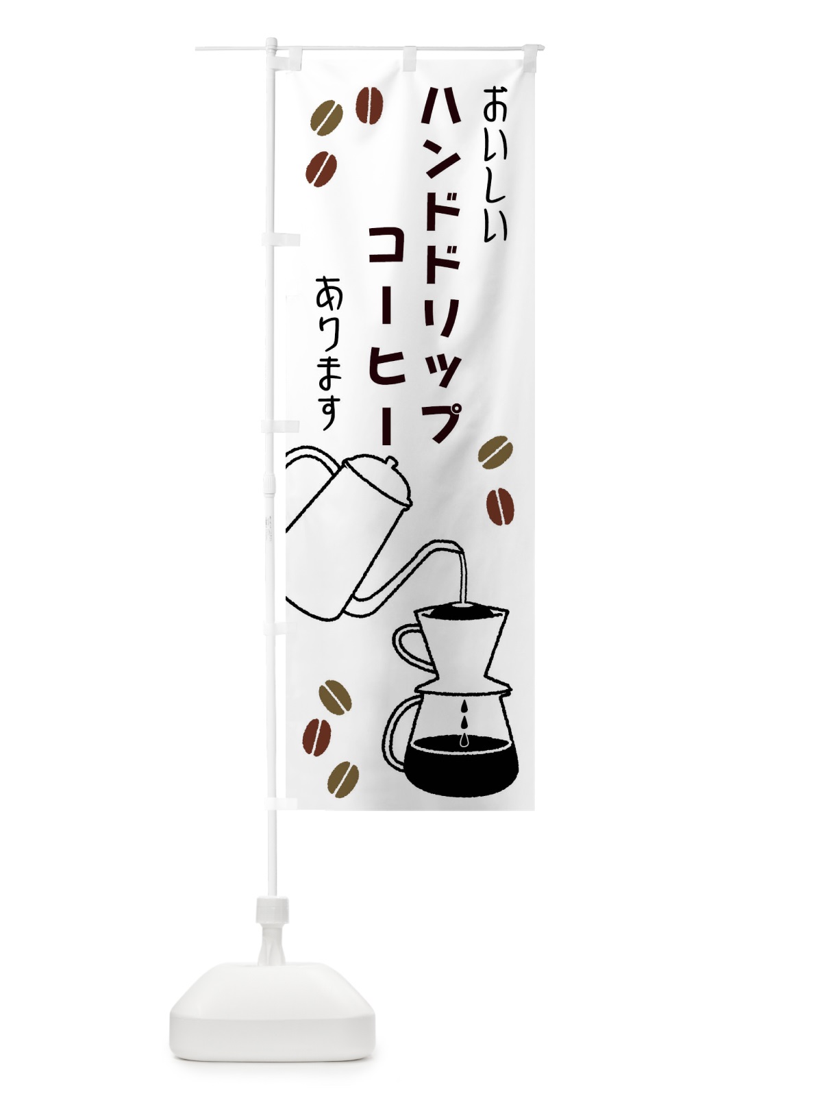 のぼり おいしいハンドドリップコーヒー のぼり旗 7CAF(デザイン【A】)