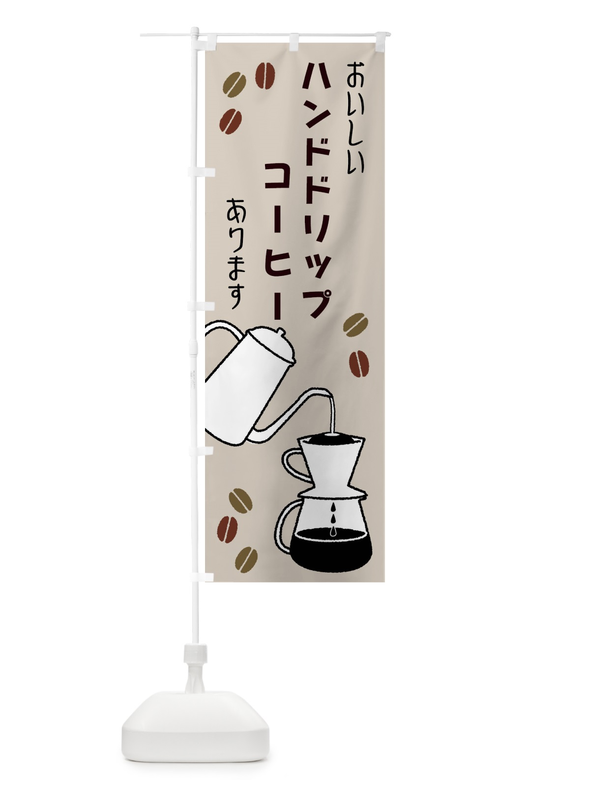 のぼり おいしいハンドドリップコーヒー のぼり旗 7CAF(デザイン【C】)