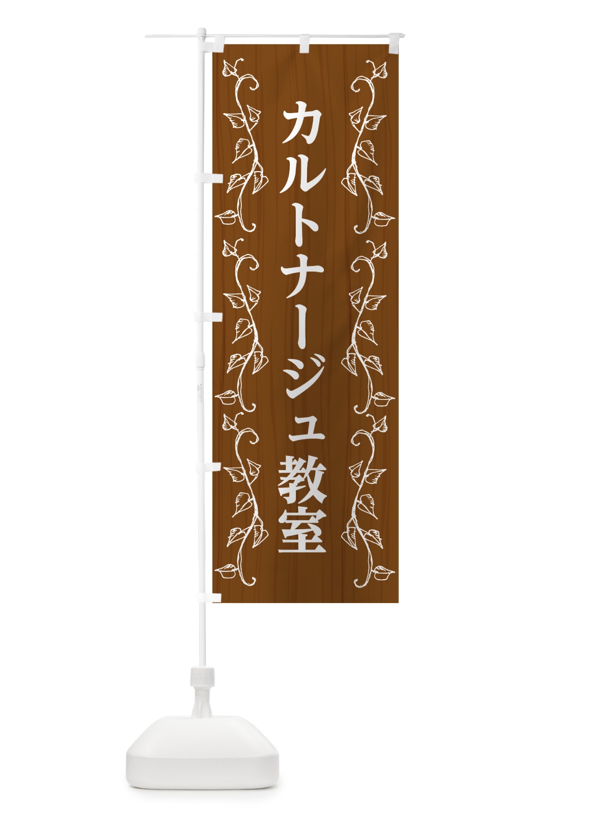 のぼり カルトナージュ教室 のぼり旗 7CAG(デザイン【A】)