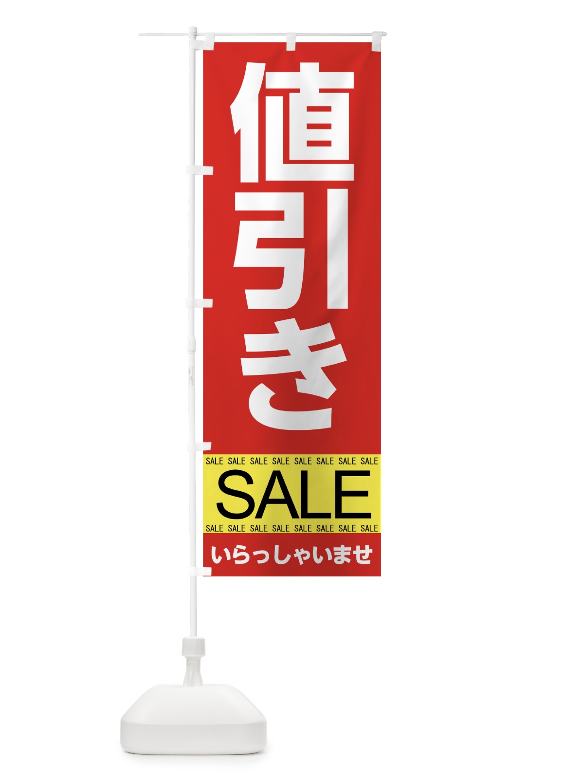 のぼり 値引きセール のぼり旗 7CAS(デザイン【A】)