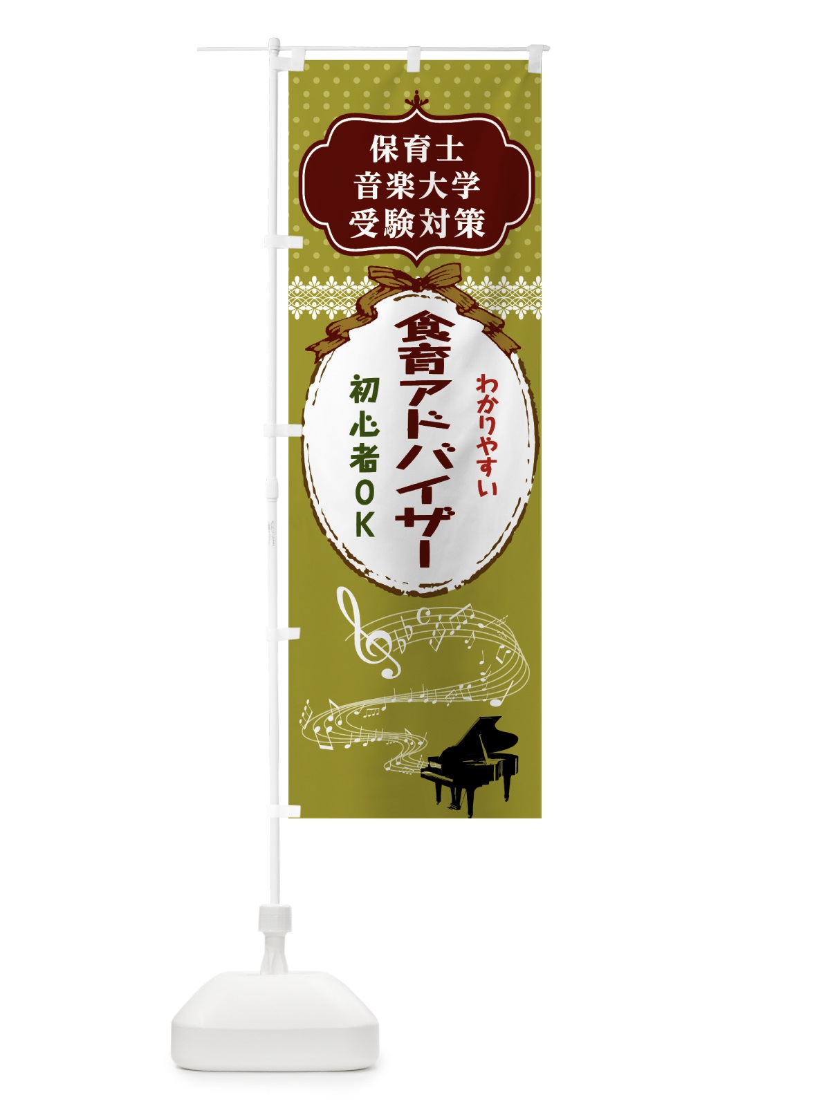 のぼり わかりやすい食育アドバイザー のぼり旗 7CFC(デザイン【A】)