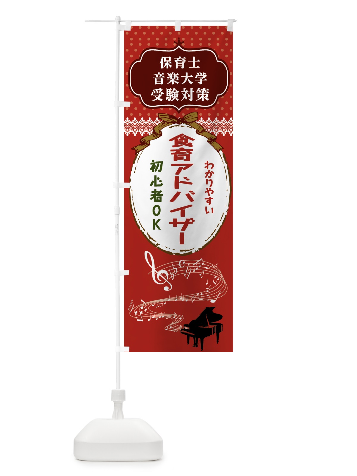 のぼり わかりやすい食育アドバイザー のぼり旗 7CFC(デザイン【B】)