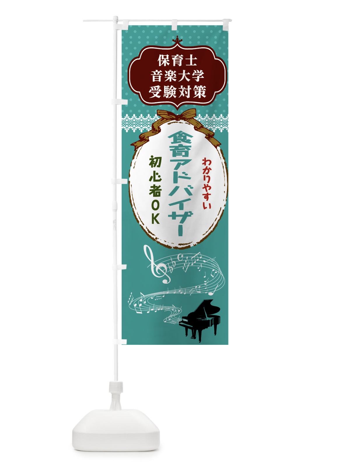 のぼり わかりやすい食育アドバイザー のぼり旗 7CFC(デザイン【C】)