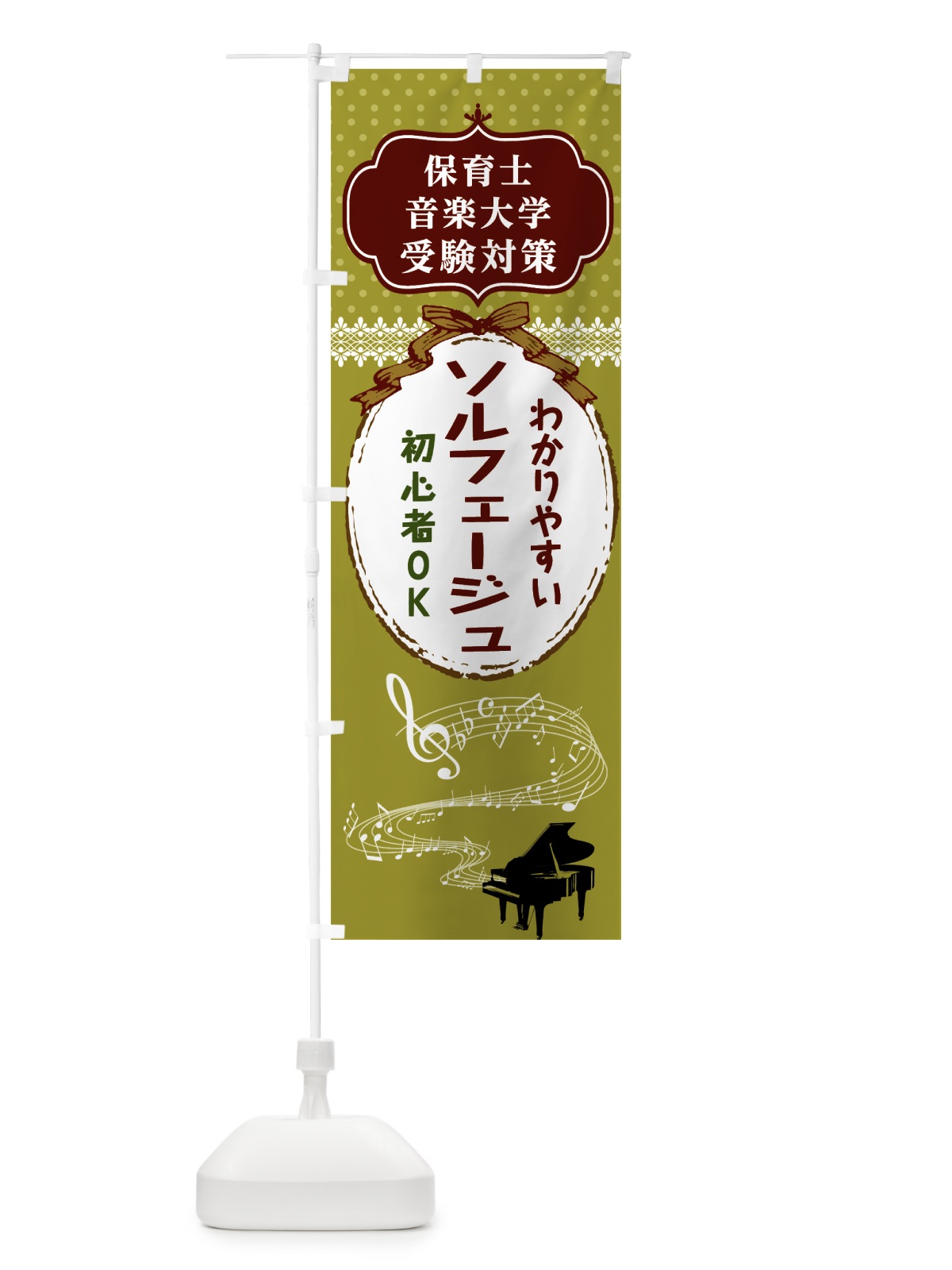 のぼり ソルフェージュ のぼり旗 7CGK(デザイン【A】)