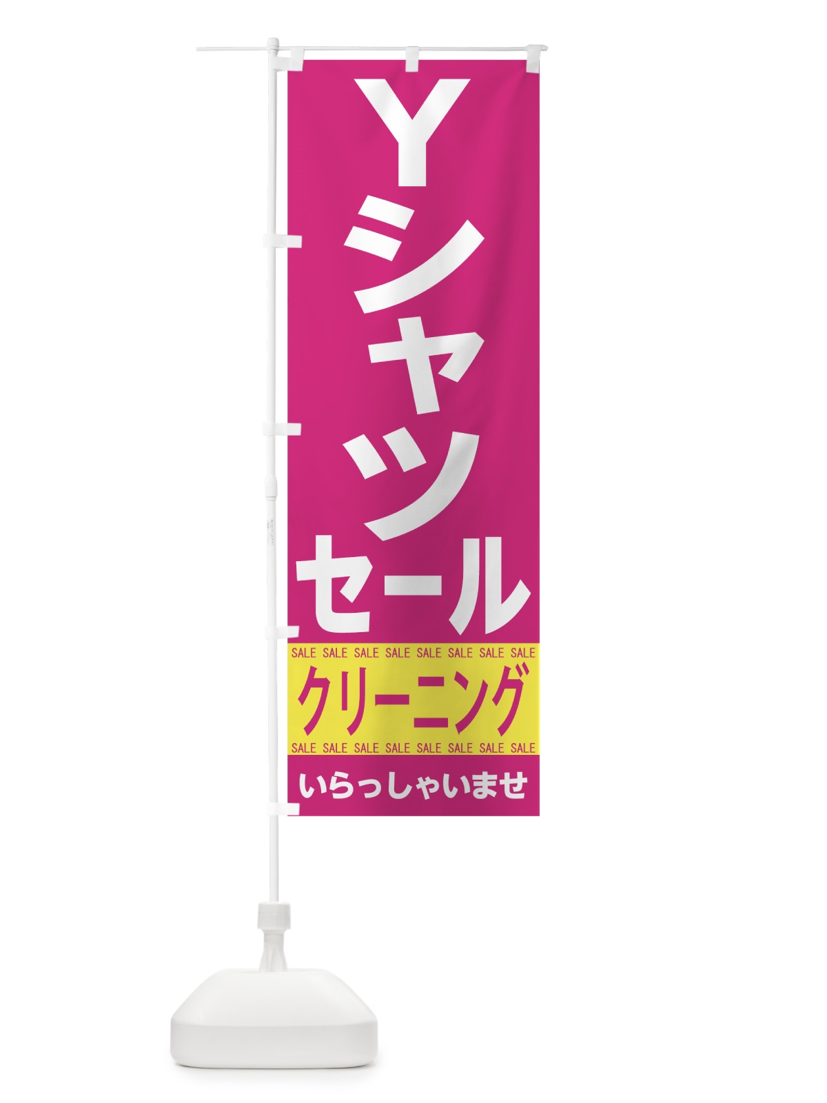 のぼり Yシャツ のぼり旗 7CH1(デザイン【A】)
