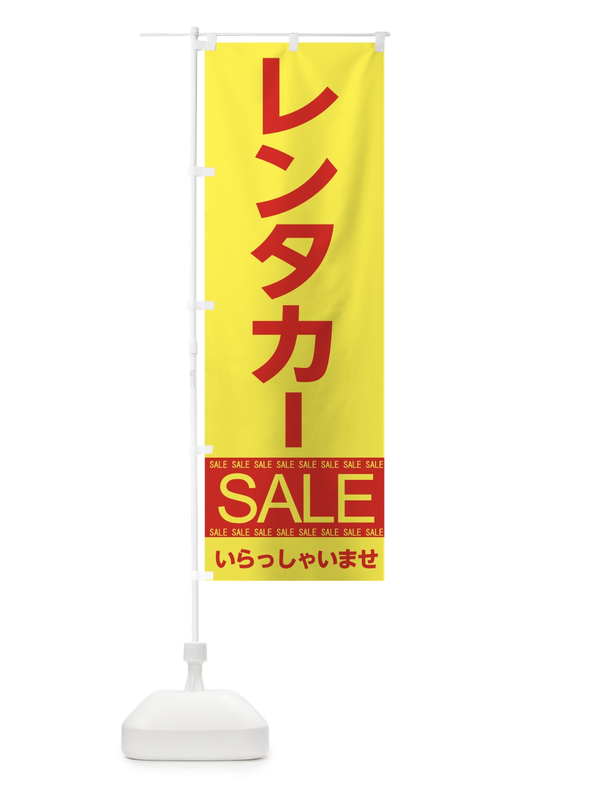 のぼり レンタカーセール のぼり旗 7CHJ(デザイン【B】)