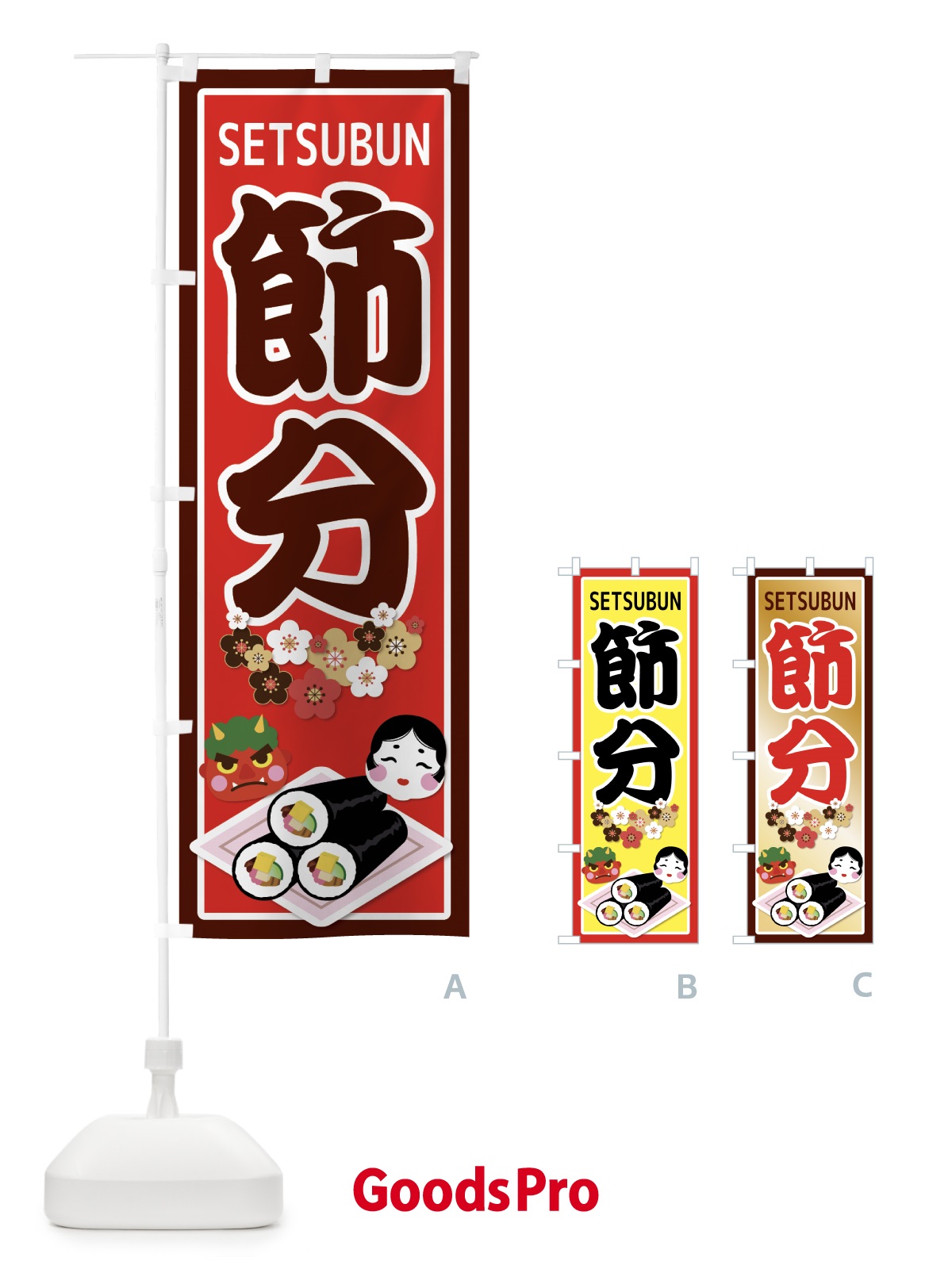 のぼり 節分 のぼり旗 7CKP
