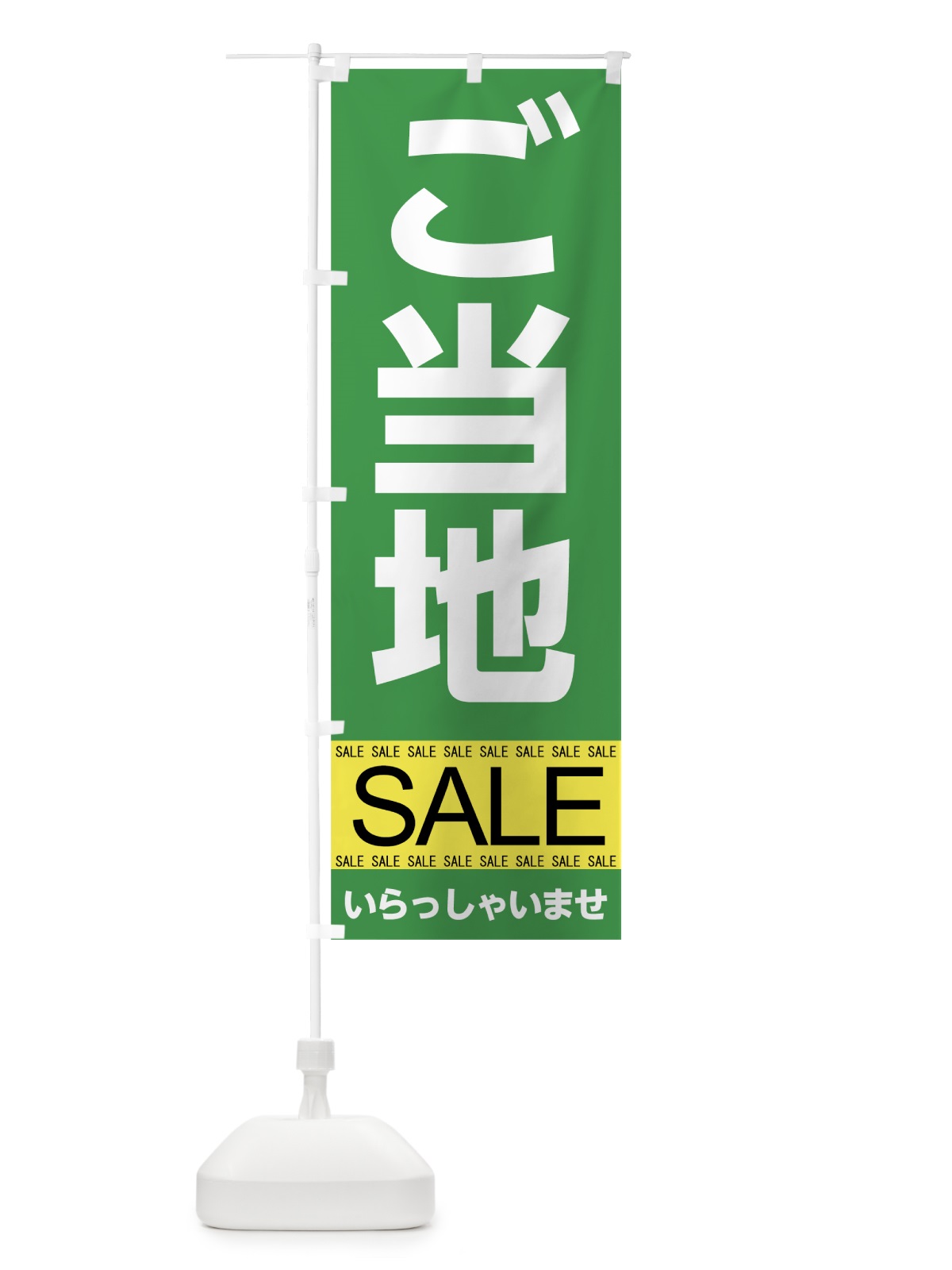 のぼり ご当地セール のぼり旗 7CN2(デザイン【C】)