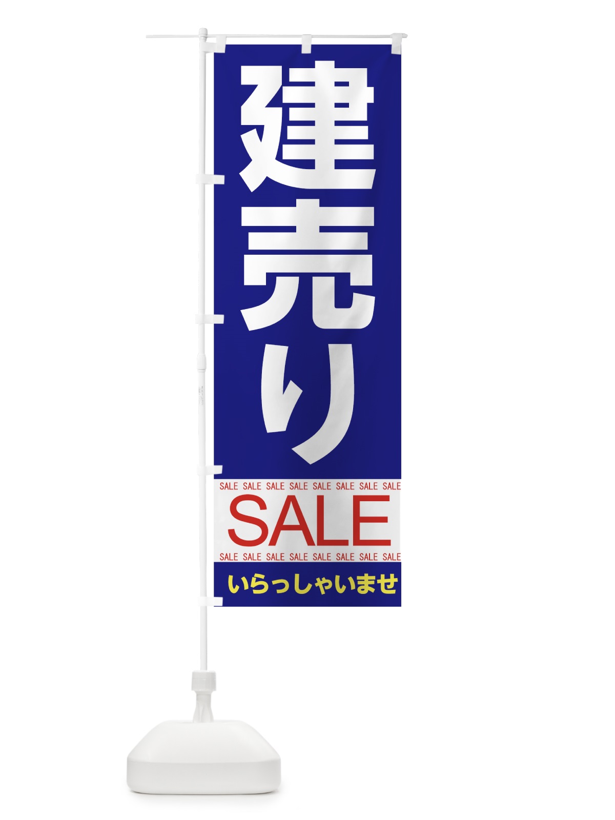 のぼり 建売りセール のぼり旗 7CNH(デザイン【C】)