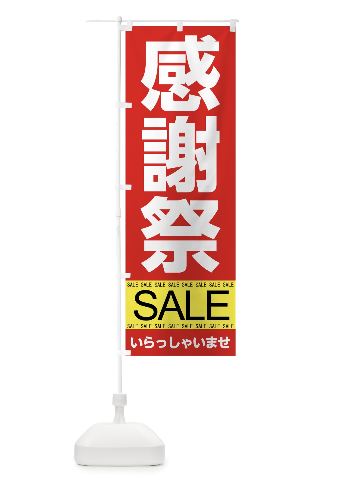 のぼり 感謝祭セール のぼり旗 7CNN(デザイン【A】)