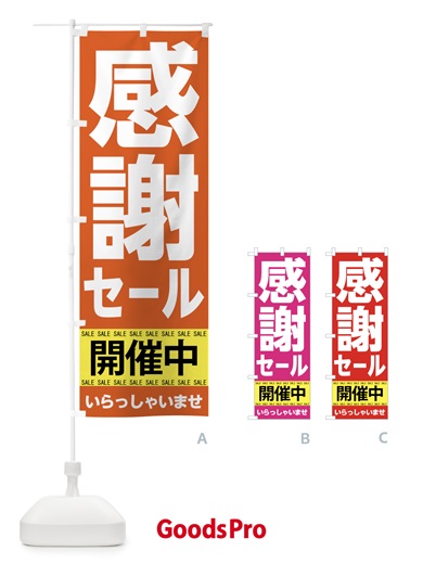 のぼり 感謝祭セール開催中 のぼり旗 7CNS