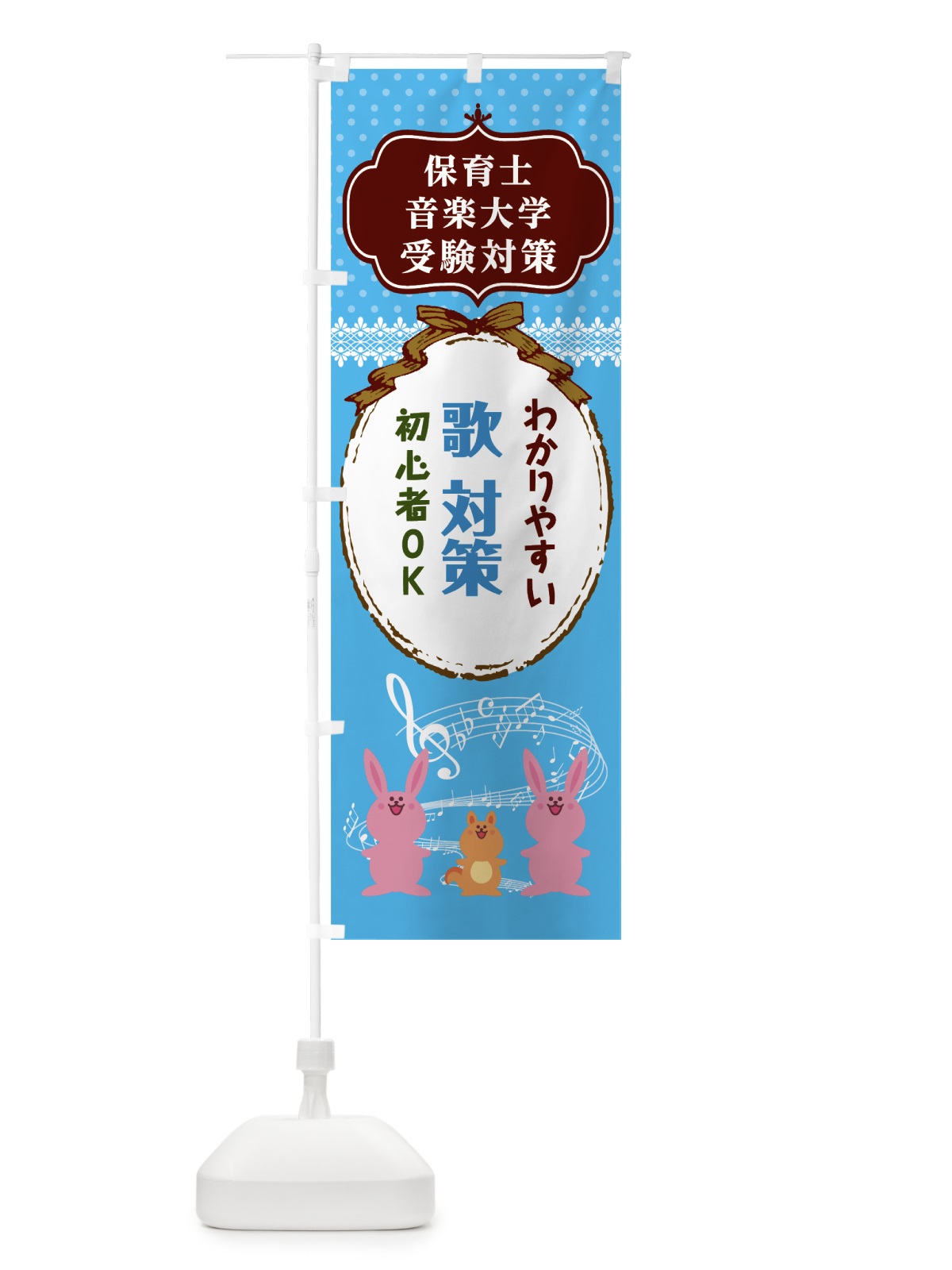 のぼり 歌対策 のぼり旗 7CXE(デザイン【A】)