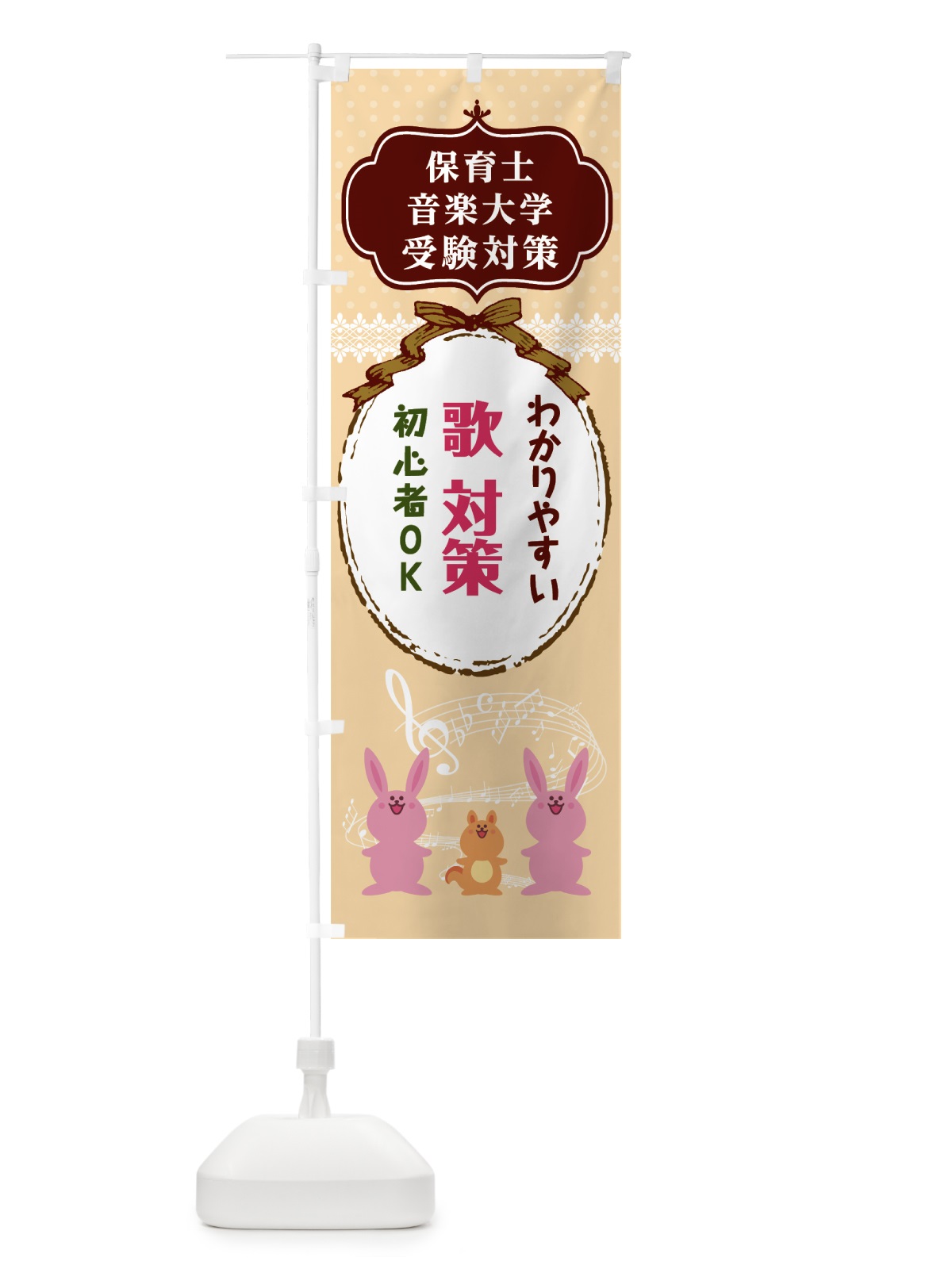 のぼり 歌対策 のぼり旗 7CXE(デザイン【B】)